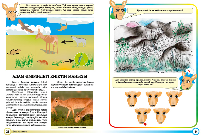 A double-page spread from the Saiga schoolbook in Kazakh language